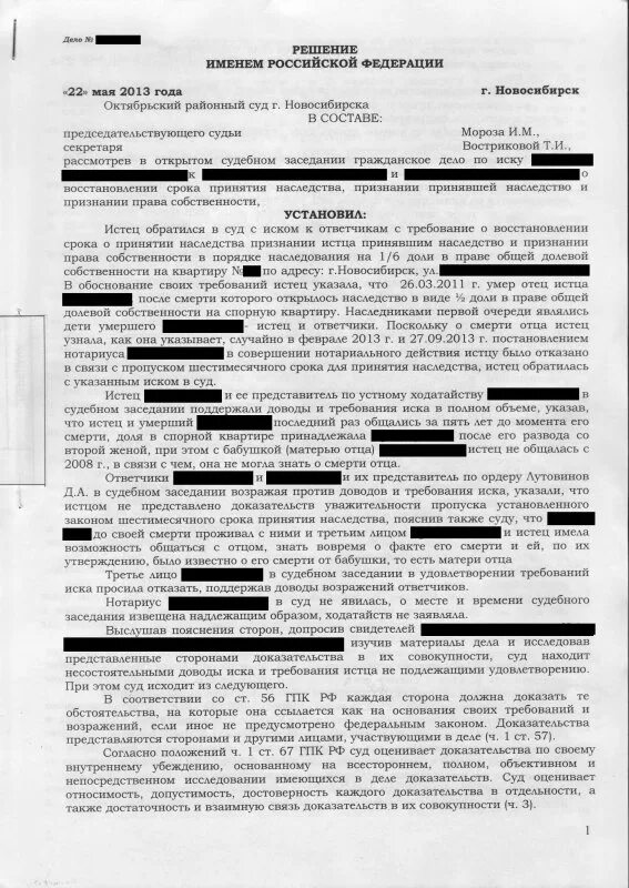 Пленум 2012 года о наследовании. Решение о восстановлении срока для принятия наследства. Заявление о восстановлении пропущенного срока принятия наследства. Исковое о восстановлении срока для принятия наследства. Решение суда о восстановлении срока для принятия наследства.