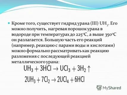 Соединения урана