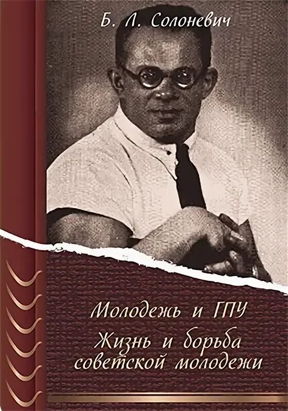 Слушать солоневич россия в концлагере. И Л Солоневич.