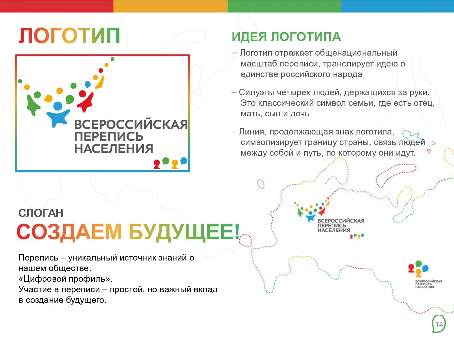 10 страна ru. Всероссийская перепись населения (2020-2021). Всероссийская перепись населения 2020 года. Всероссийская перепись населения 2020 года логотип. Слоган Всероссийской переписи населения 2021.