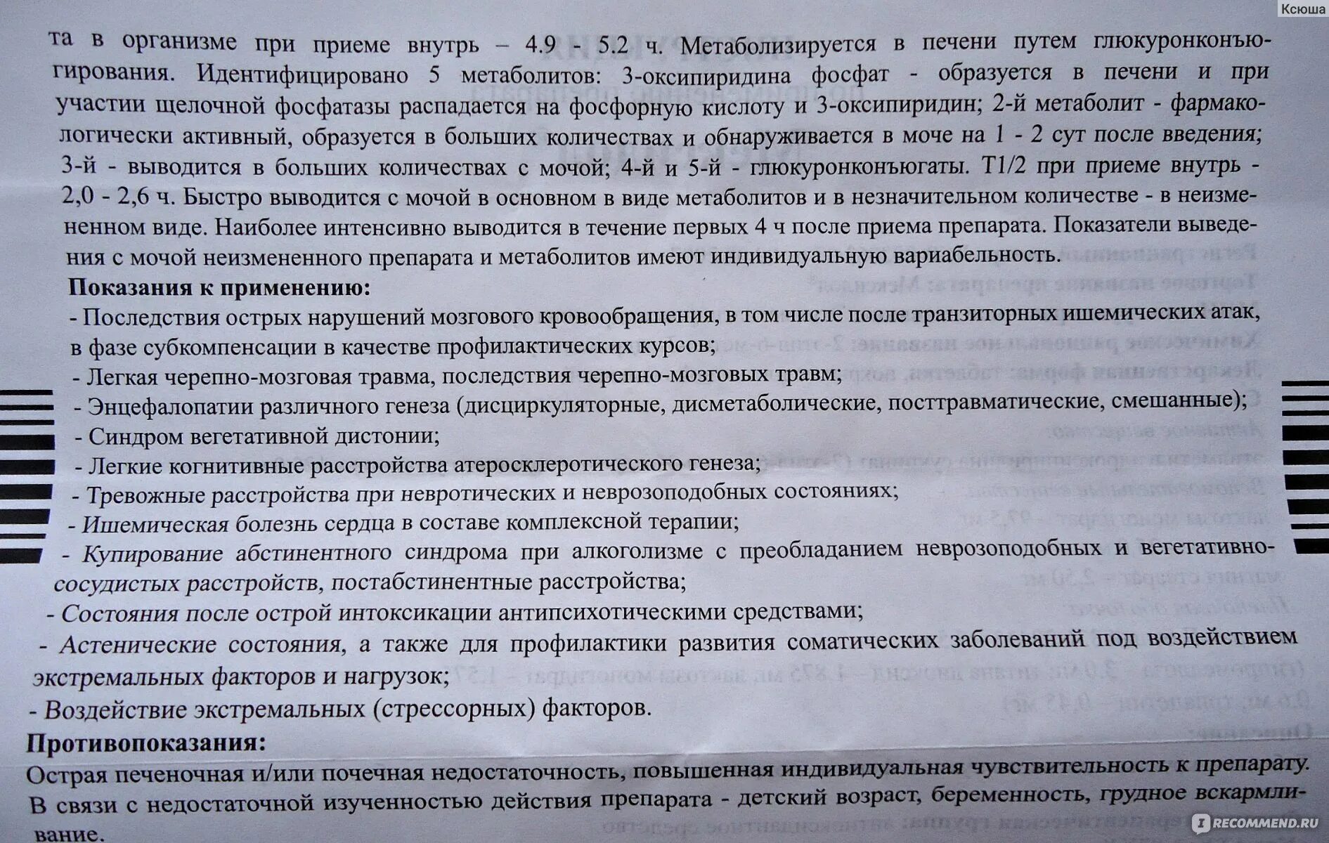 Мексидол и фенибут совместимость. Мексидол схема приема. Пропазин группа препарата. Мексидол инструкция по применению.