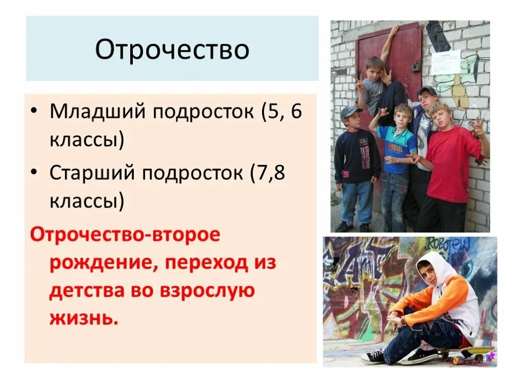 Отрочество это какой возраст. Отрочество.. Презентацию на тему отрочество. Отрочество особая пора. Когда ребёнок считается подростком.