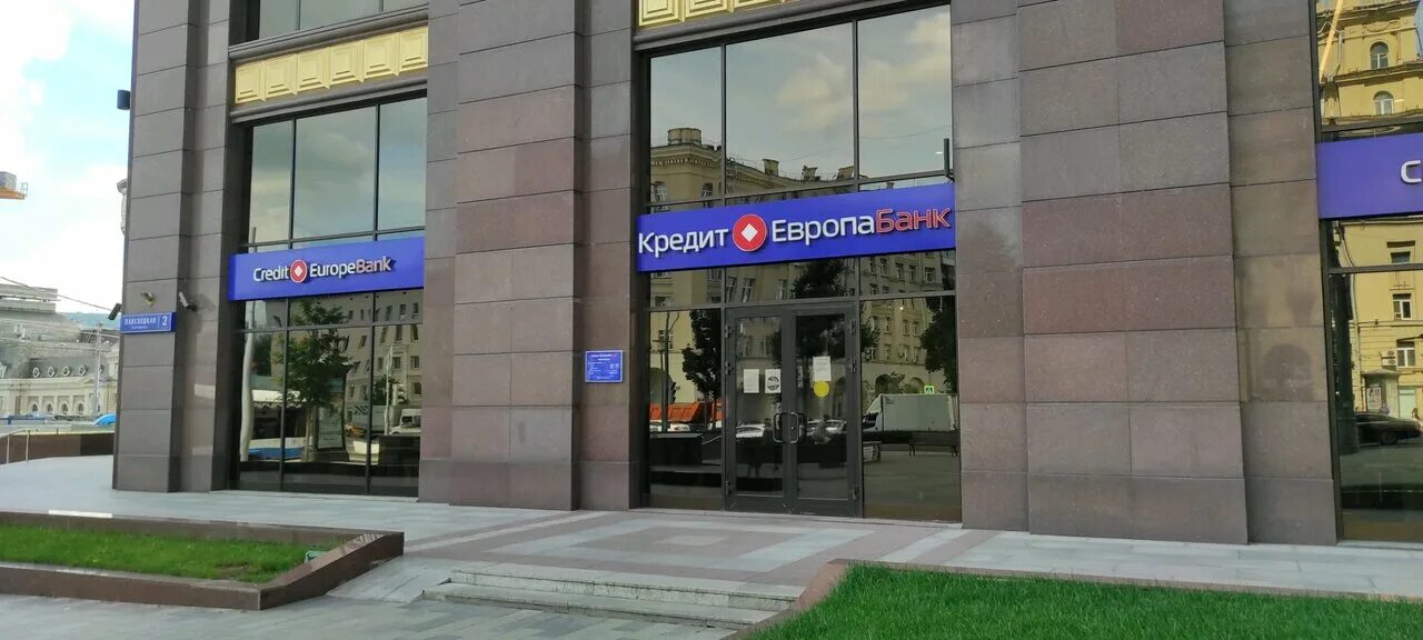 Павелецкая площадь 2 стр 3. Банк европейский москва. Банк европейский москва. Кредит европа банк. Кредит европа банк адреса.