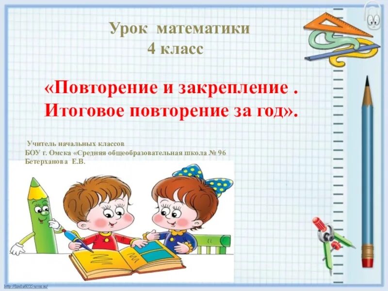 Девиз урока русского языка. Открытый урок по теме. Открытый урок по теме. Урок математики презентация. Открытый урок по теме.