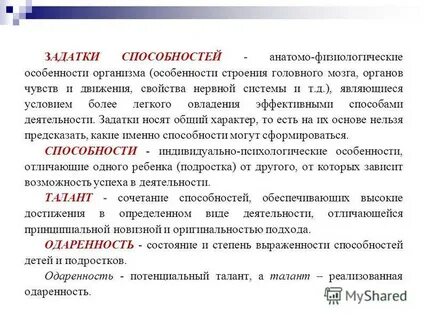 1 задатки и способности