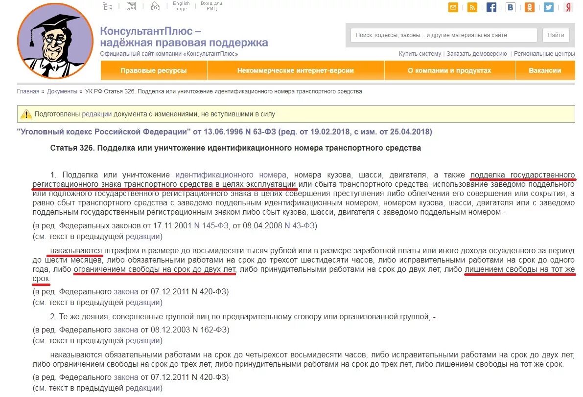 326 УК РФ. Статья 326 уголовного кодекса. Статья 326 УК РФ. Состав 326 УК РФ. 11 см текст