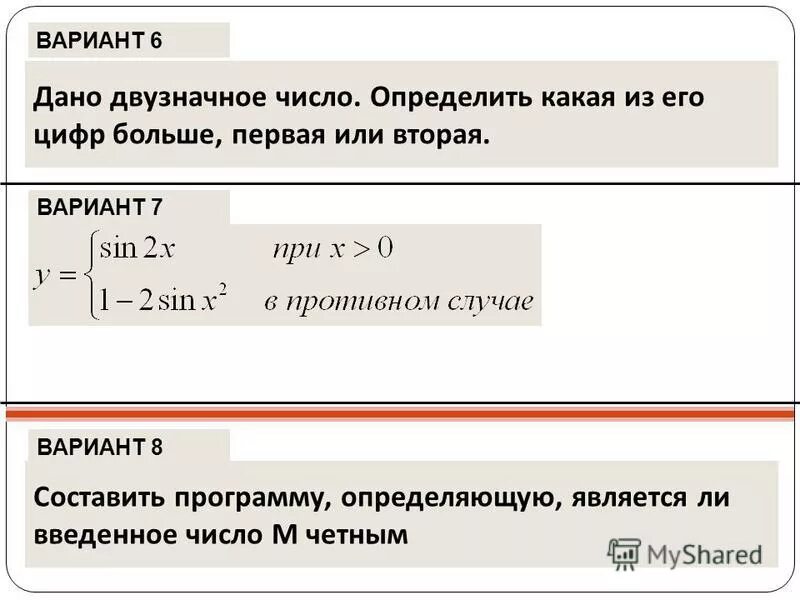 Определить является ли целое число n четным. Определить является ли введенное число двузначным. Программа на паскале четное или нечетное число. Найти количество четных чисел в массиве. Определить является ли введенное число двузначным.