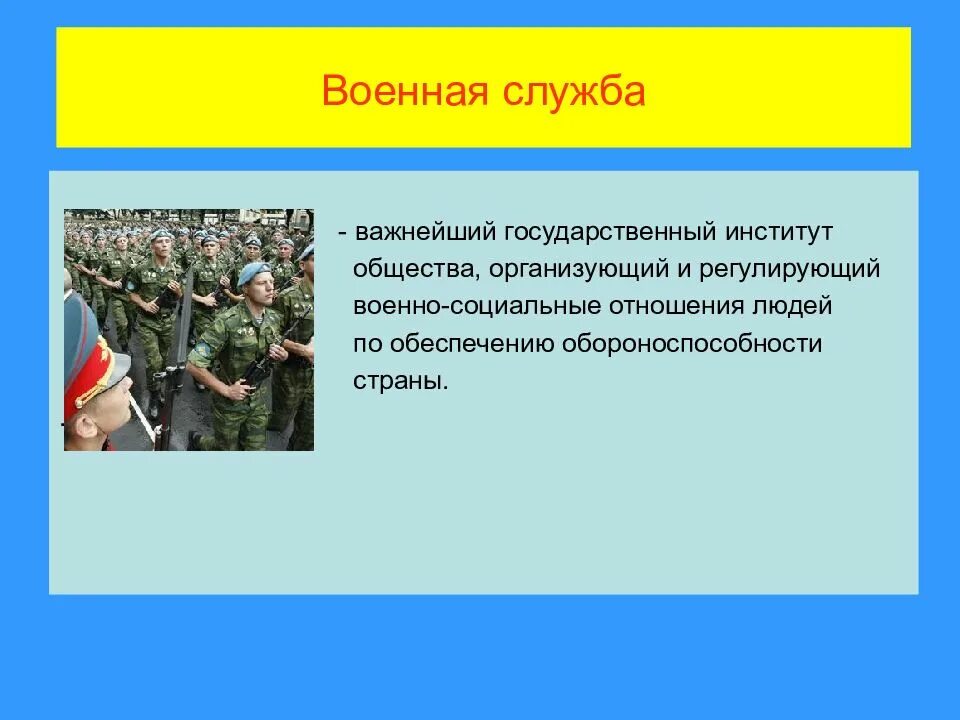 Социальный институт армия. Социальные функции армии. Признаки социального института армия. Роль армии в социализации. Примеры военной службы