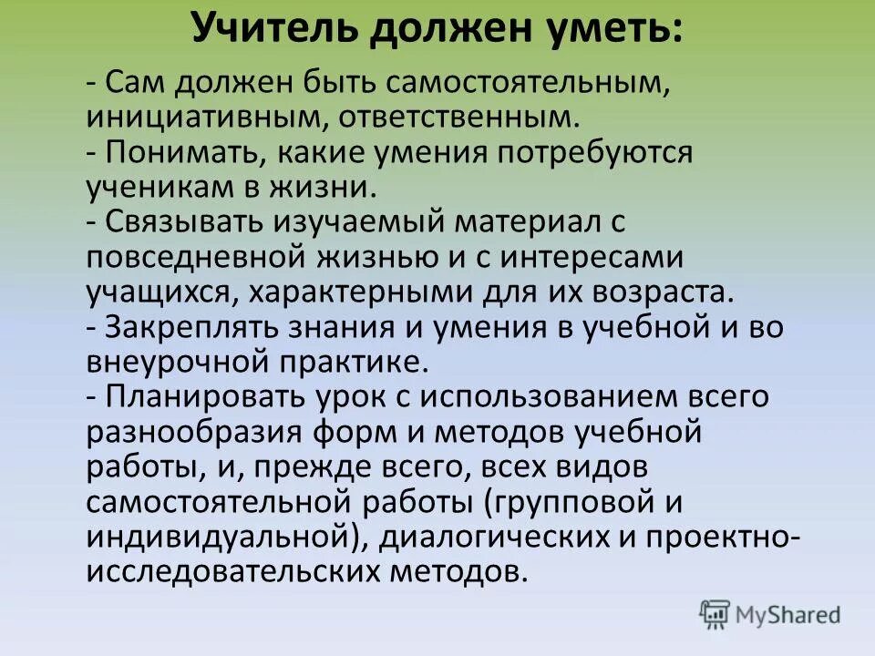 профессиональные способности воспитателя. какие навыки у учителя.