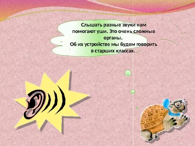 Почему звенит звонок 1 класс видеоурок инопланетянин. Почему звенит звонок 1 класс окружающий мир. почему звенит звонок 1 класс окружающий мир плешаков. почему звенит звонок 1 класс презентация. почему звенит звонок практическая работа.