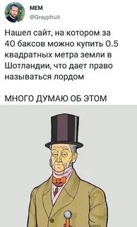 Стань лордом