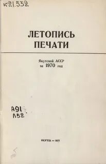 Летопись печать
