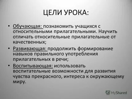 Уроки прилагательное