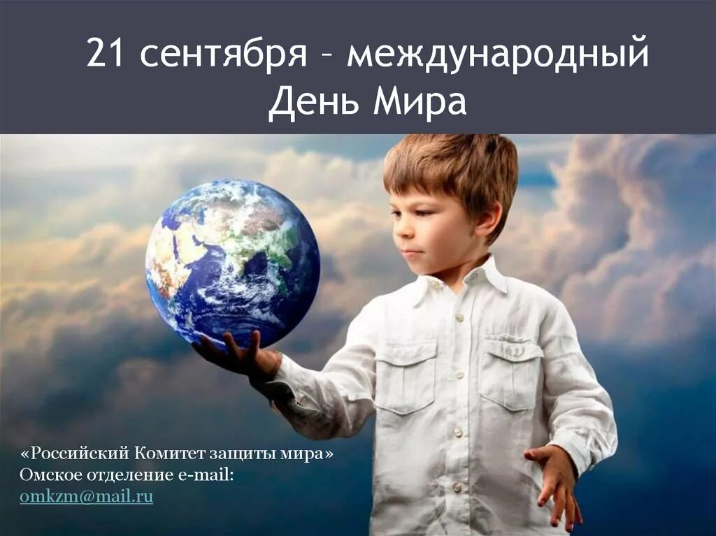 Как называется 21 сентября