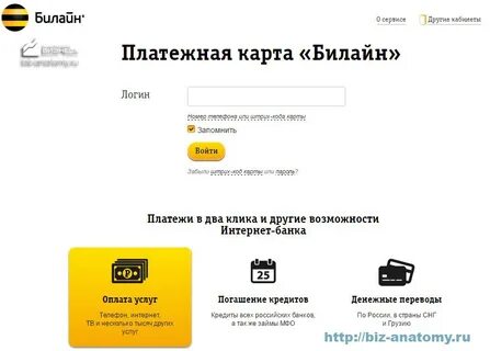Снять деньги с сим билайн
