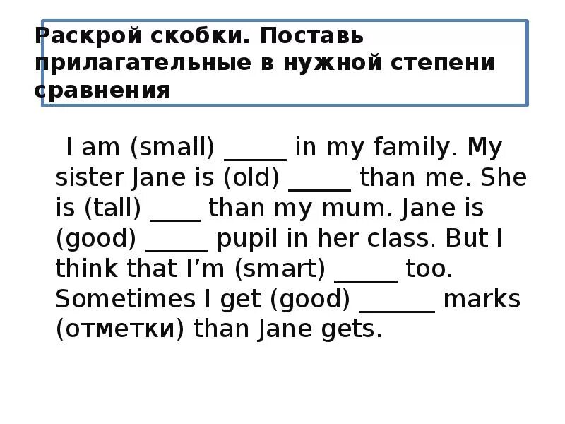 Задания степени сравнения прилагательных в английском языке 4 класс. Сравнительная степень прилагательных в английском языке упр. Сравнительная степень прилагательного в английском 4 класс. Сравнительная степень прилагательных англ 4 класс. Задания на сравнительную степень прилагательных