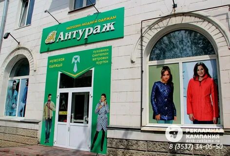 Антураж магазин