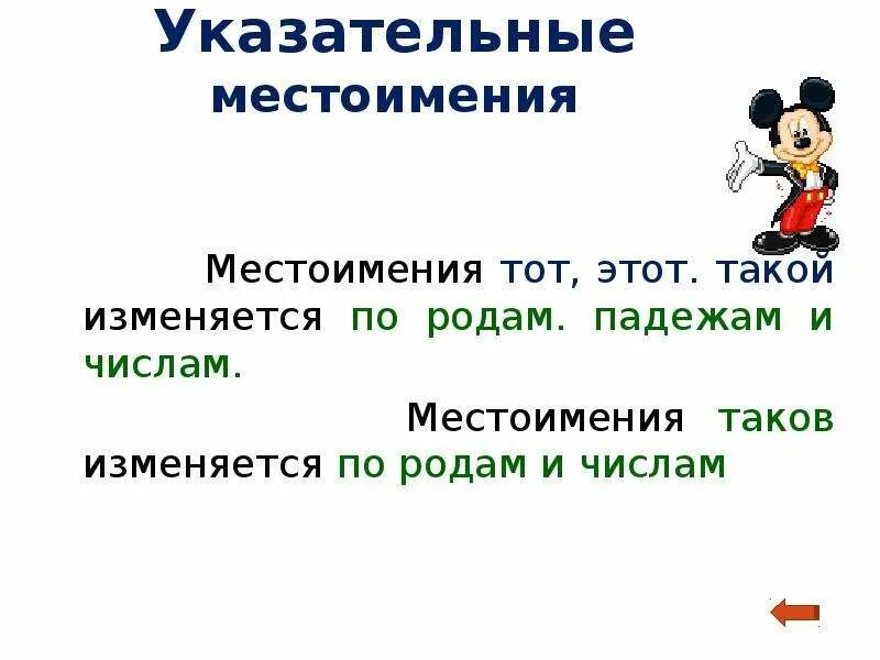 Указательные местоимения. Указательные местоимения это какие. Указательные местоимения 6 класс. Указательное местоимение примеры. Указательные местоимения употребляются