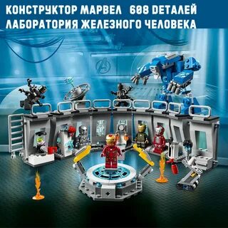 Железная лаборатория