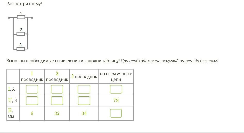 Рассмотри схемы в каких случаях. Рассмотрите схему выполни необходимые вычисления и заполни таблицу. Рассмотрите схему выполните необходимые вычисления. Выполни необходимые вычисления и заполни таблицу. Рассмотри схему.