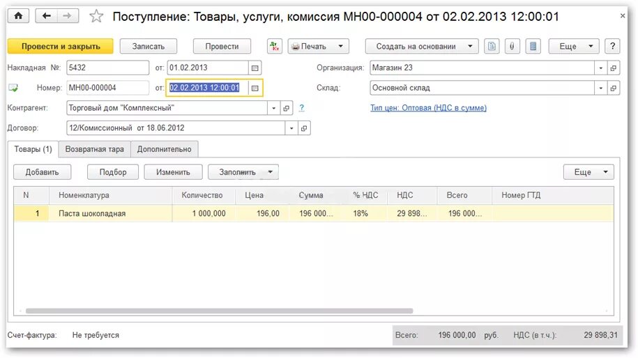 Комиссионное вознаграждение в 1с 8.3 проводки. Учет комиссионной торговли в 1с 8.3 у комитента. Товары на комиссии в 1с 8.3. Услуги на комиссии проводки в 1с 8.3. Комиссионный отчет