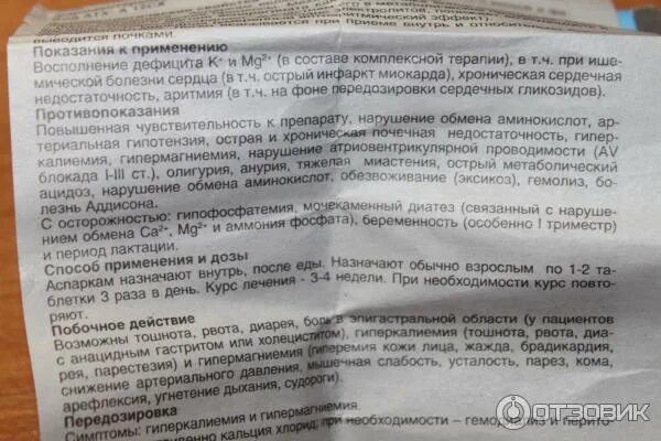 Аспаркам можно ли принимать без назначения врача. Аспаркам детям дозировка. аспаркам детям 3 года дозировка. аспаркам детям дозировка 6 лет.