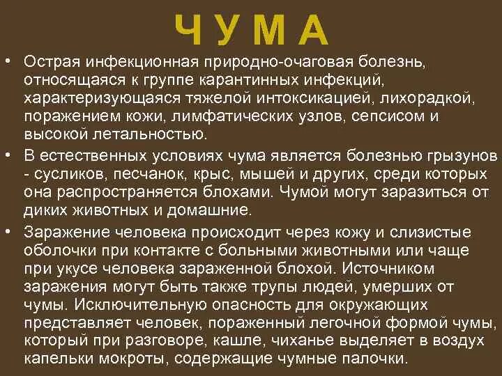 Чем лечат чуму. Чума это инфекционное заболевание.