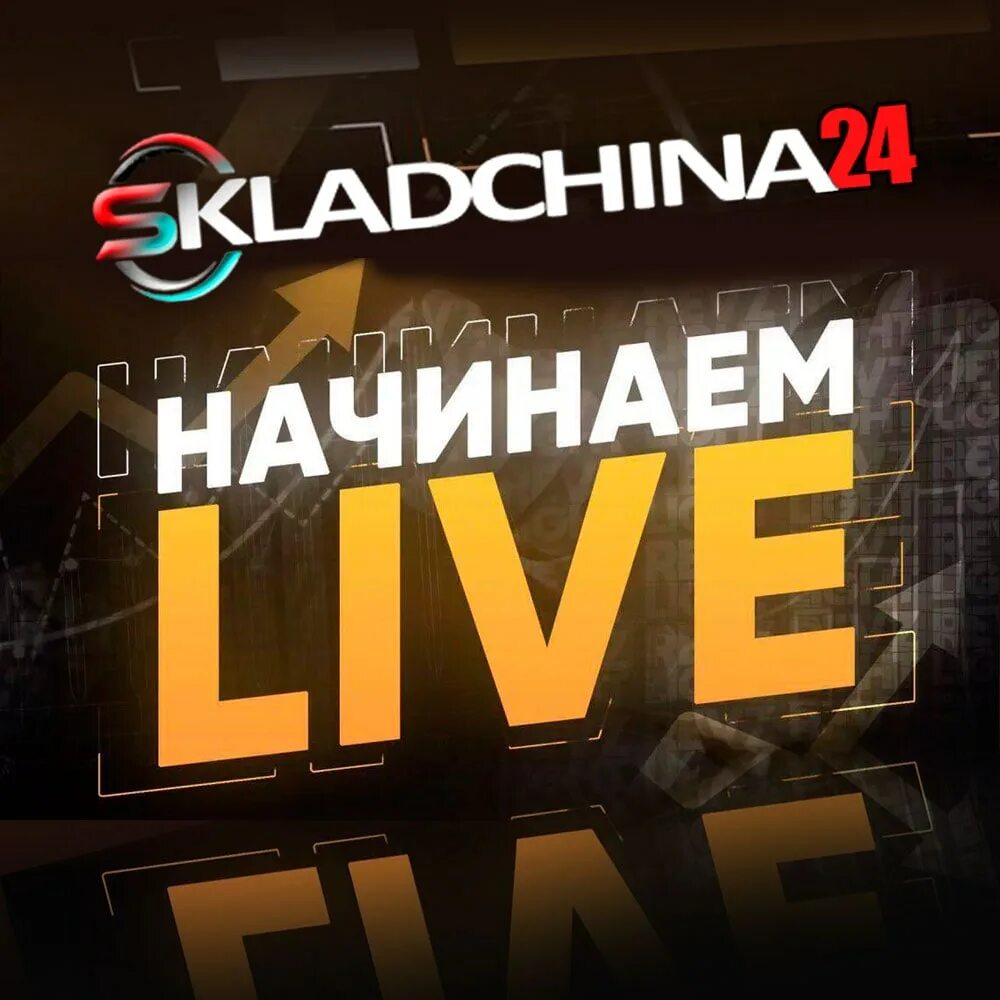 Складчина 3. Live ставки. Картинки лайв ставки. Лесенка ставки. Начинаем лайв.