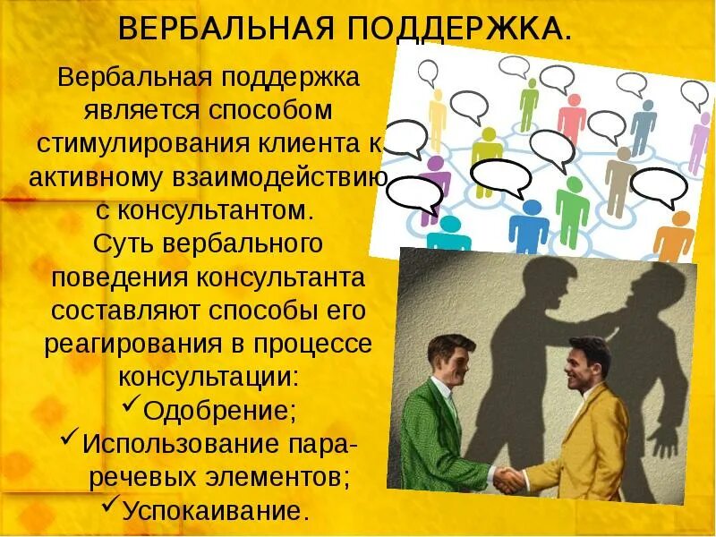 Вербальная терапия. Вербальные методы. Вербальные средства коммуникации картинки для презентации. Вербальная терапия. Признаки сопротивления вербальные и невербальные.