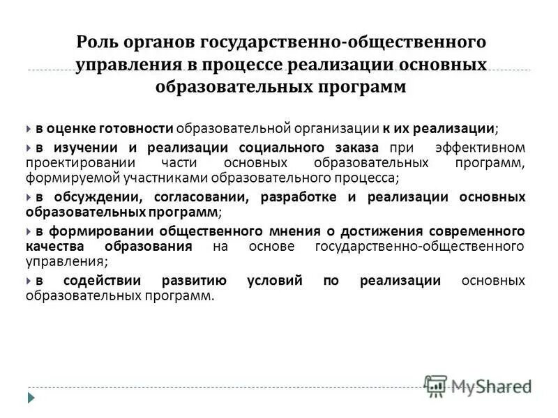 Готовность педагогов к новым фгос. Кадровые условия введения и реализации фгос. Критерии разработки программ начального общего образования. К кадровым условиям введения и реализации фгос не относится ответ. Общеобразовательные нормы.