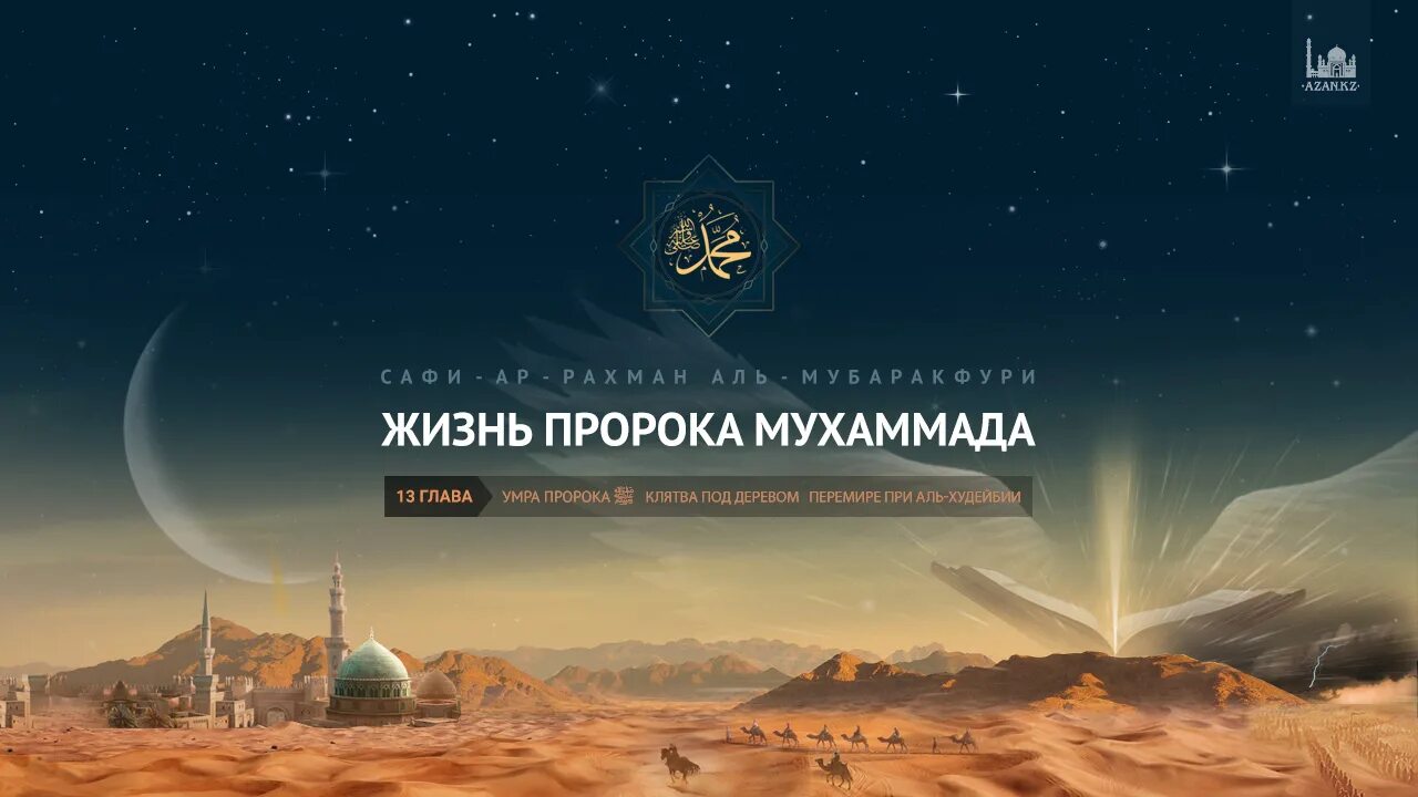 Сколько хаджей совершил пророк. Жизнь пророка мухаммада с.а.в. жизнь пророка мухаммеда. проект жизнь пророка мухаммеда. мухаммад пророк ислама.