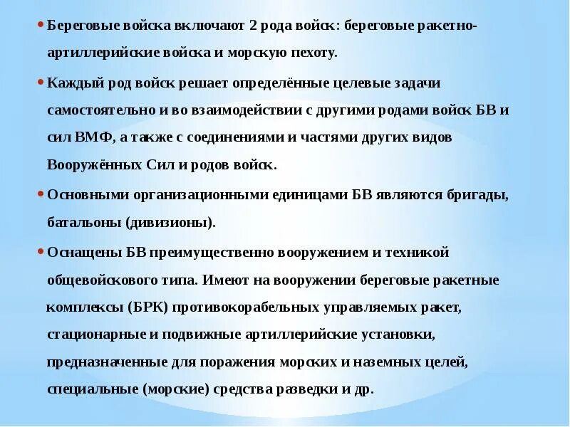 Береговой род. Задачи береговых войск. Береговые войска задачи. Морской флот России задачи и цели. Задачи береговых войск ВМФ РФ.