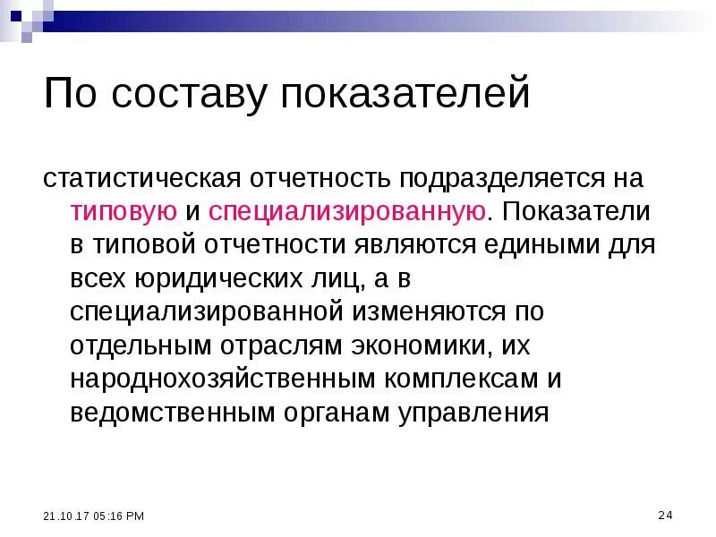 Показателей не входящих в состав