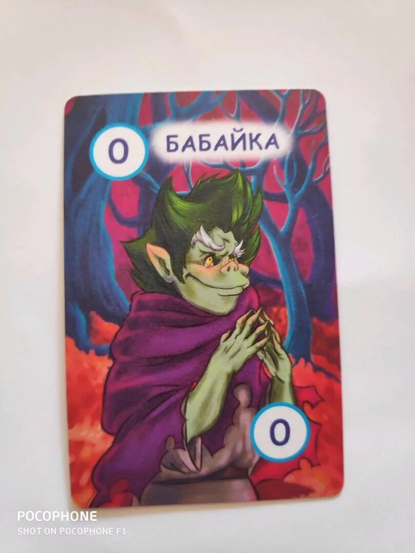 Бабайка книга. Бабайка настольная игра. 1 бабайку