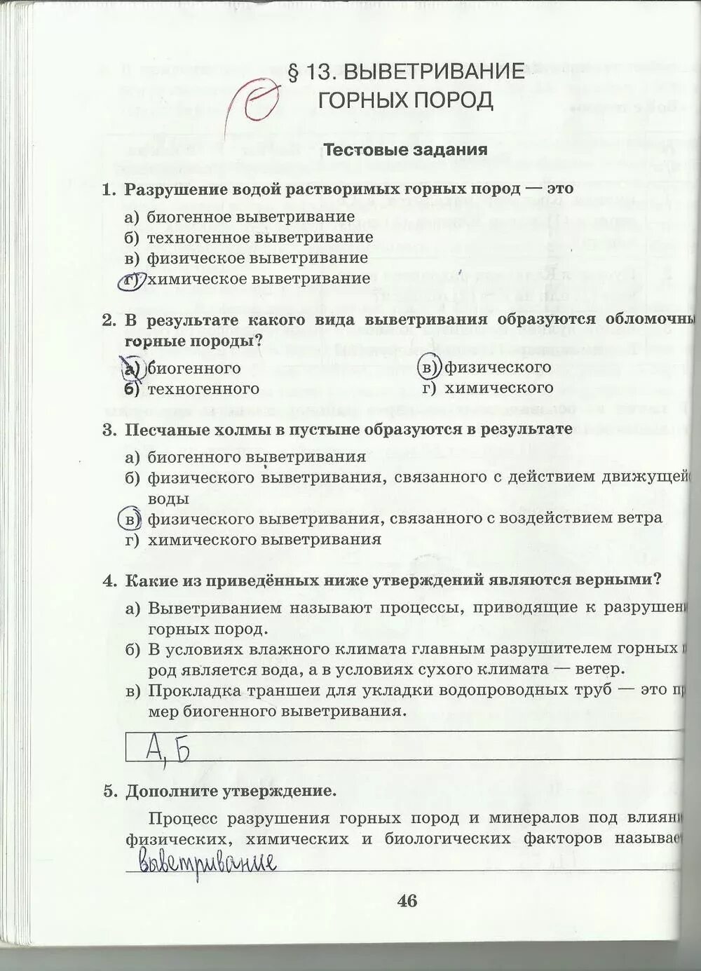 Ответы итогового задания по географии. Итоговые задания по географии 6 класс Домогацких. Гдз география 6 класс Домогацких. География 6 класс учебник итоговые задания. Тесты по географии 6 класс с ответами Домогацких.