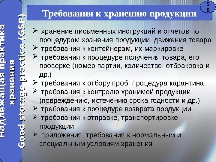 Требование к хранению посуды. Требования к хранению данных. требования к хранению данных c#.