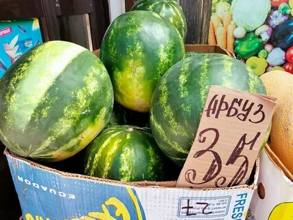Сколько сейчас арбуз