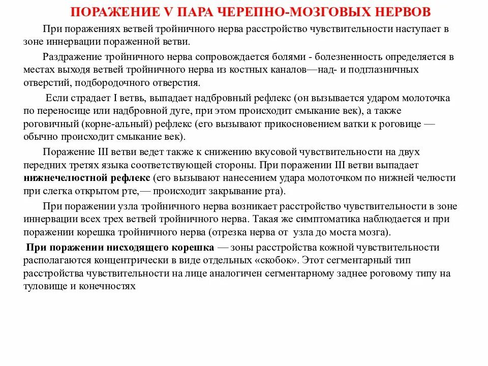 Симптомы поражения черепных нервов. 12 Пара черепных нервов симптомы поражения. 12 Пар черепно-мозговых нервов симптомы поражения. 5 Пара черепно-мозговых нервов поражение. Поражение 9 и 10 пар черепных нервов.