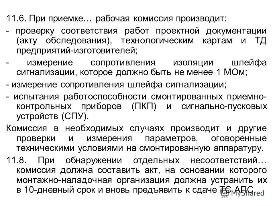 способы проверки производства. как проверить производства. была произведена проверка. классификация проверок. провести проверку или произвести проверку как правильно.