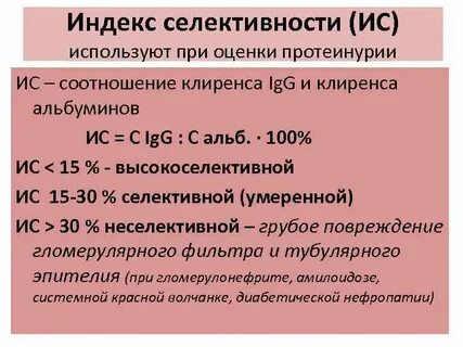 Почечный индекс