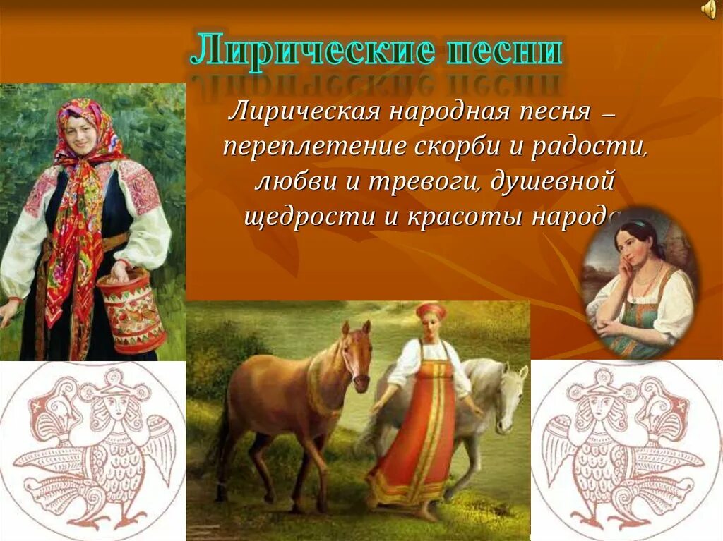 Лирические русские народные. Русский фольклор. Лирические песни русские народные. Народная лирическая. Лирические хиты