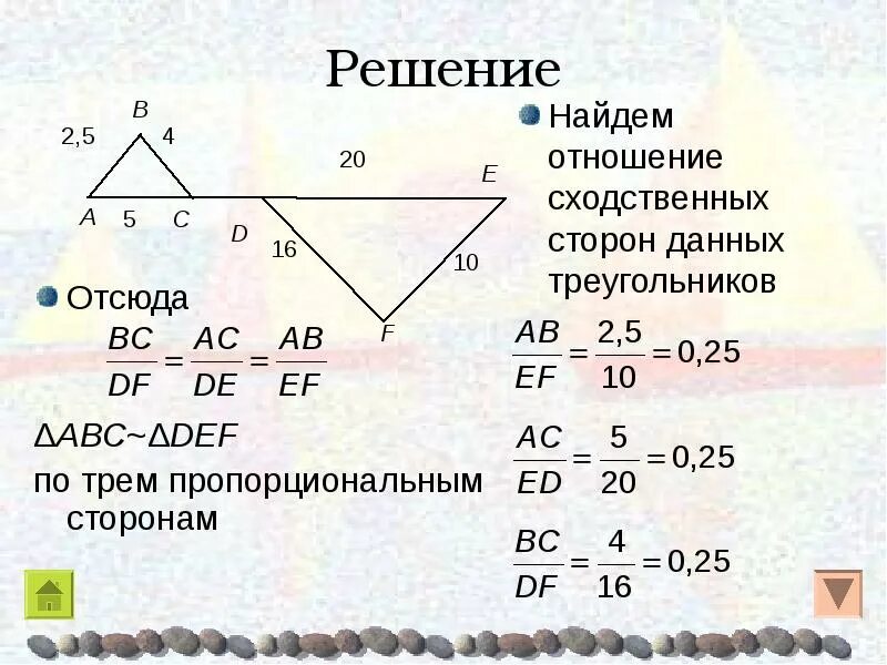 Решить отсюда. Отношение сходственных сторон. Как составить пропорцию подобия треугольников. Отношение сходственных сторон подобных треугольников. Найдите отношения сторон.