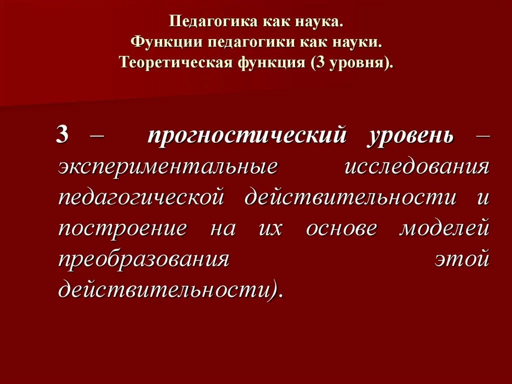 Реализация педагогических функций. Функции педагогики. Функции педагогики как науки. Функции педагогической науки. Основные функции педагогической науки.