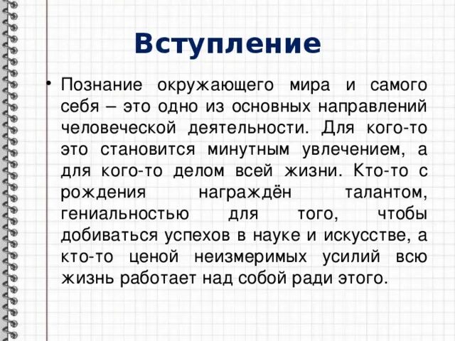 Сочинение на тему я познаю себя. Эссе по обществознанию на тему познание. Зачем человеку познавать самого себя сочинение.