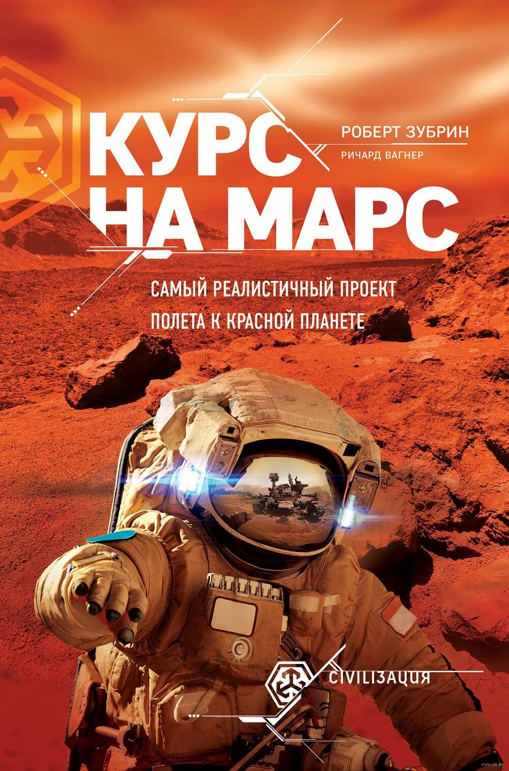 Марс fb2. На марсе. книги про марс. книга курс на марс. марс красная планета.