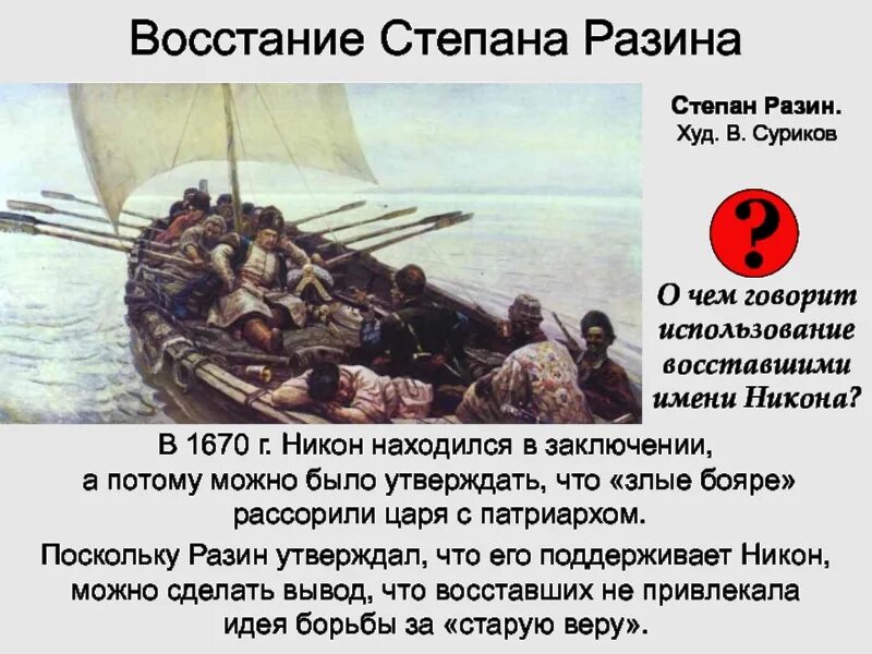 Авторская позиция стенька разин. Поход Разина за зипунами. 1667-1669 Поход за зипунами.