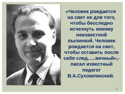 Люди оставившие свой след в истории