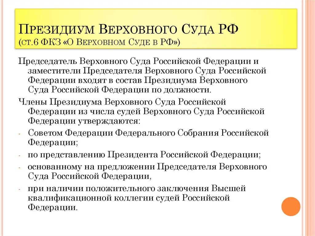 Президиум верховного суда рф рассматривает