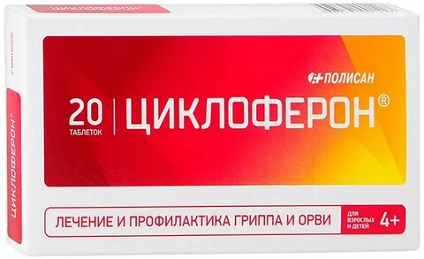 Таблетки противовирусные от гриппа и орви