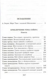 Вопросы по 3 главе тома сойера